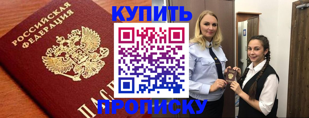 прописка ребенка в Якутске