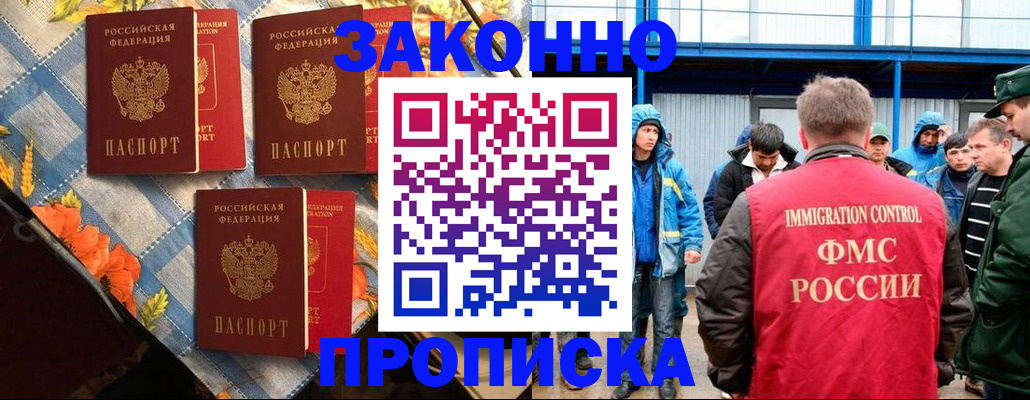 прописка в квартире в Якутске