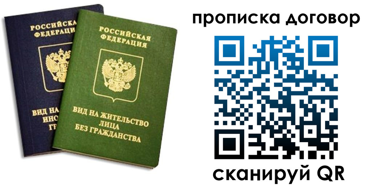 прописка поиск в Якутске