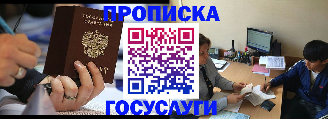 прописка для школы в Якутске