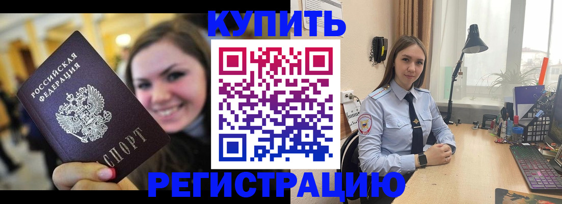 прописка ребенка в Якутске