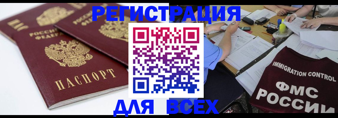регистрация в Якутске
