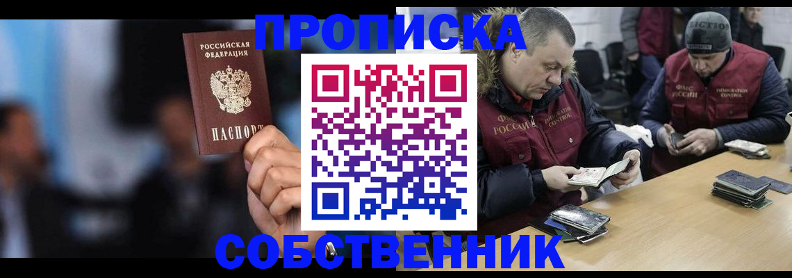 прописка в квартире в Якутске