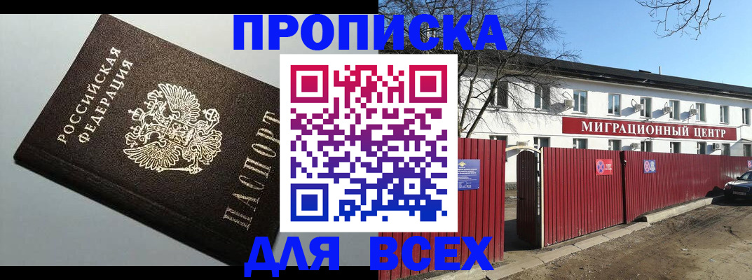 прописка регистрация в Якутске