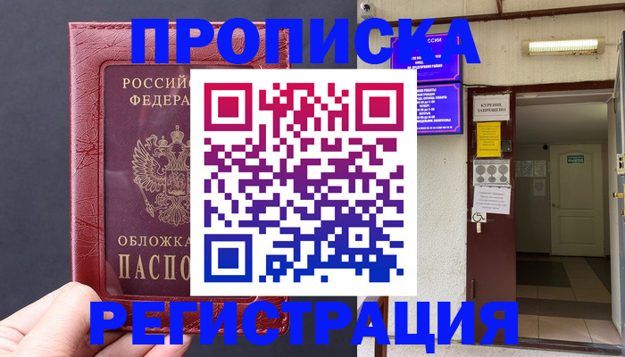 прописка для школы в Якутске