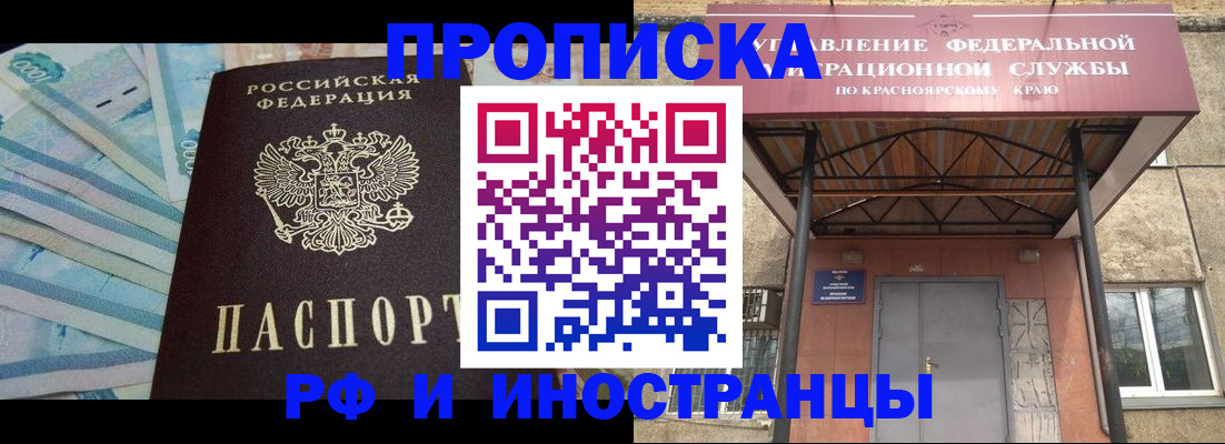 временная регистрация для школы в Якутске